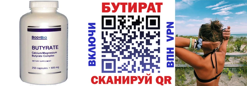 Бутират бутик  Игра 